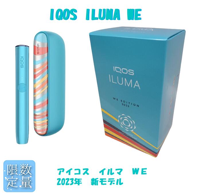 アイコスイルマ we iqos イルマ 2023 モデル 本体 iqos4 iqos iluma we 数量限定 新型 国内正規品 新品・未開封IQOS iqos4 本体 電子タバコ あいこす 電子たばこ 加熱式タバコ 禁煙グッズ プレゼント母の日 新品 1