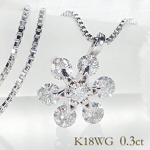 楽天Jewelry Shop ARIAK18WG 【0.3ct】スノーフレーク ダイヤモンド ネックレス 冬 可愛い ジュエリー ダイヤ ネックレス ペンダント 18金 ダイヤネックレス スノー クリスマス プレゼント ゴールド ホワイトゴールド 0.3カラット