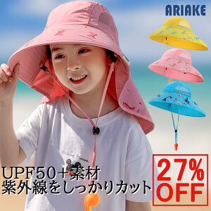 Ariake 子供ハット 子供 帽子 UVカット 日焼け防止 日焼け 日よけ キッズ ハット キッズぼうし ベビー 可愛い サファリハット 紫外線対策 グッズ あご紐 男の子 女の子 ジュニア ガールズ ボーイズ 日よけ帽子 UPF50+ サンハット 子供キャップ 海遊び・外出・旅行