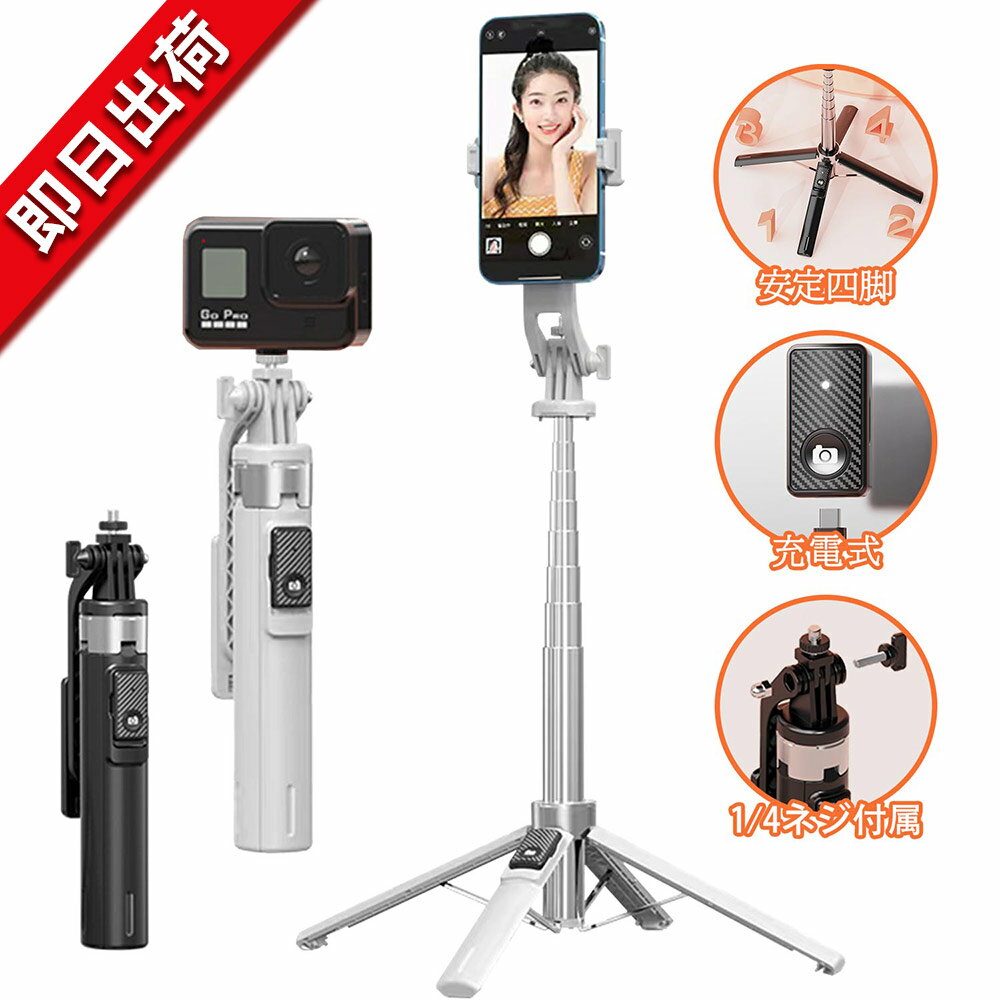 P130 スマホ 三脚 自撮り棒 130cm 1/4ネジ付き セルカ棒 360°回転 軽量 生放送 Web...