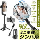 自撮り棒 手ブレ防止 ジンバル コンパクト スマホジンバル Bluetoothリモコン付きスタビライザー 片手持ち単軸スタビライザー 自撮り棒 多機能 安定撮影...