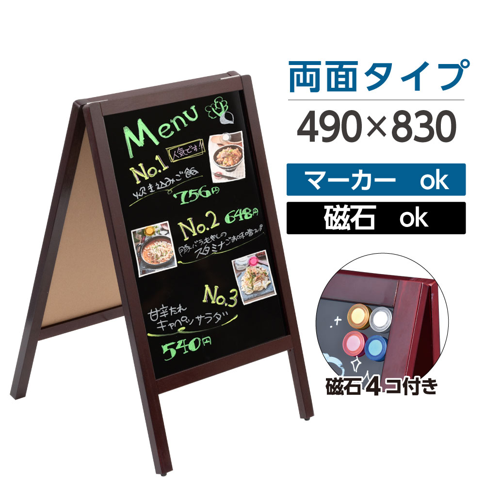 楽天ARIAMARU楽天市場店20時～数量限定 MAX20％OFFクーポン 配布中看板 店舗用 a型ブラックボード 83cm 両面 マーカーa型黒板 濃茶 磁石 A型スタンド黒板看板 グロス仕様 a型看板 インテリア 店舗備品 ディスプレイ おしゃれ 玄関 カフェ レストラン メニュースタンド 屋外 wbdm-97-mg