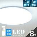 【2個セット】シーリングライト led おしゃれ 調光調色 8畳 6畳 LEDシーリングライト リモコン 北欧 ライト 照明 電気 リビング ダイニング 寝室 子供部屋 照明器具 天井照明 インテリア照明 LED照明 省エネ 一人暮らし 3年保証 送料無料 ledcl-wh30-2set