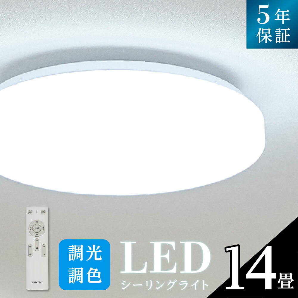 シーリングライト 調光調色 12畳 14畳 LEDシーリングライト おしゃれ リモコン 北欧 ライト 照明 電気 リビング ダイニング 照明器具 天井照明 インテリア照明 LED照明 節電 省エネ 5年保証 送料無料 ledcl-wh48