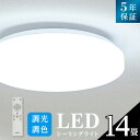 15時～タイムセールクーポン20％OFF配布中 シーリングライト 調光調色 12畳 14畳 LEDシーリングライト おしゃれ リモコン 北欧 ライト 照明 電気 リビング ダイニング 照明器具 天井照明 イン…