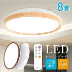 エントリーで最大P5倍 シーリングライト 8畳 調光 おしゃれ 4000lm 6畳 常夜灯 リモコン付き 省エネ led ライト 木枠 木目調 照明器具 天井照明 薄型 コンパクト 電気 リビング 照明 ダイニング インテリア 送料無料 ledcl-s33