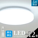 20時～クーポンMAX20 OFF 配布中 シーリングライト led おしゃれ 照明 電気8畳 10畳 12畳 LEDシーリングライト リモコン 北欧 明るい 調光 調色 ライト リビング 子供部屋 照明器具 寝室 和室 洋室 インテリア 照明 インテリア照明 送料無料 ledcl