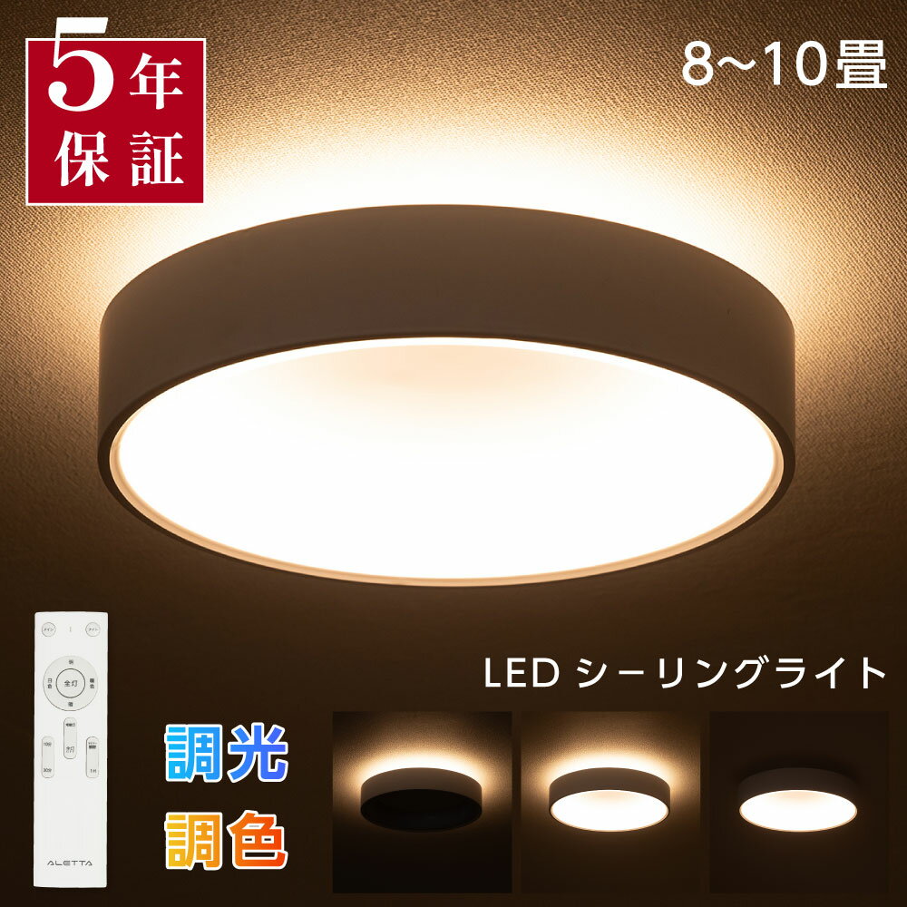 シーリングライト led 調光調色 4畳 8畳 10畳 13畳 照明器具 直経30cm 厚さ11cm 天井照明 明るい 北欧 節電 リビング 子供部屋 寝室 和室 洋室 インテリア照明 引掛シーリング 小型 木枠 簡単設置 日本語取扱書