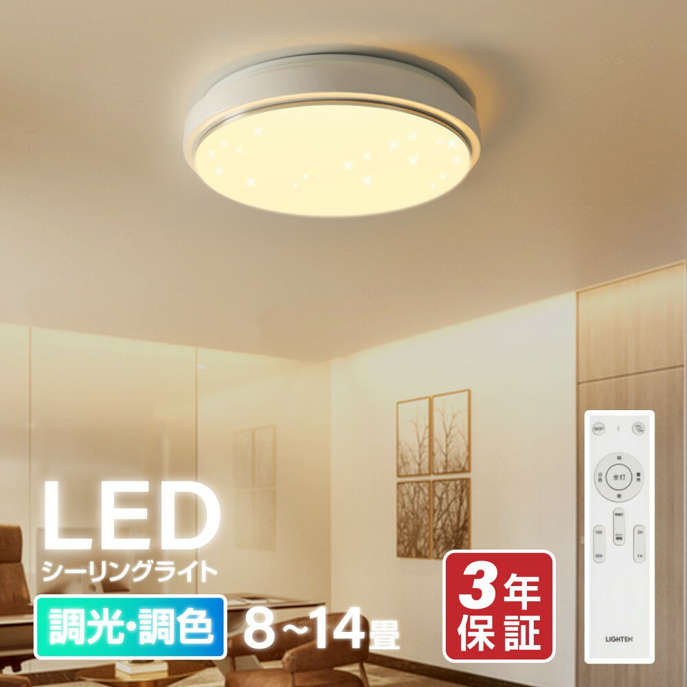 [ss限定 MAX80%OFF] シーリングライト led 星空タイプ おしゃれ 調光調色 星空効果 常夜灯 4000lm～ 6畳 8畳 10畳 12畳 14畳 節電 省エネ 照明器具 天井照明 電気 インテリアライト リビング照…