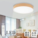 エントリーで最大P5倍 さらにMAXクーポン20％OFF シーリングライト led おしゃれ 照明 電気 10畳 LEDシーリングライト リモコン 北欧 明るい 調光 調色 ライト リビング 子供部屋 寝室 和室 洋室 インテリア インテリア照明 カフェ リビング用 ledcl-sl36