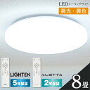 p10倍&couponで2,592円★【5年保証】調光調色 電気 LEDシーリングライト 8畳 6畳 おしゃれ 明るい 7.5畳 電球色 昼白色 豆電球 ledライト 照明 蛍光灯 led照明器具 和室 リビング 北欧 カフェ風 寝室 台所 キッチン 天井照明 常夜灯 トイレ タイマー 授乳灯 リモコン付