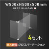 4セット 多人数用 クロスパーテーション [1セット当たり：W500×H500mm×3枚] H型 ア...