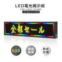 エントリーで最大P5倍 さらにMAXクーポン20％OFF LED電光掲示板 屋外用 LED看板 LED看板広告 LEDボード 広告サイン 値段表示 省エネ 節電対応 小型電光掲示板 W1000mm×H210mm ledbox-210-rgb