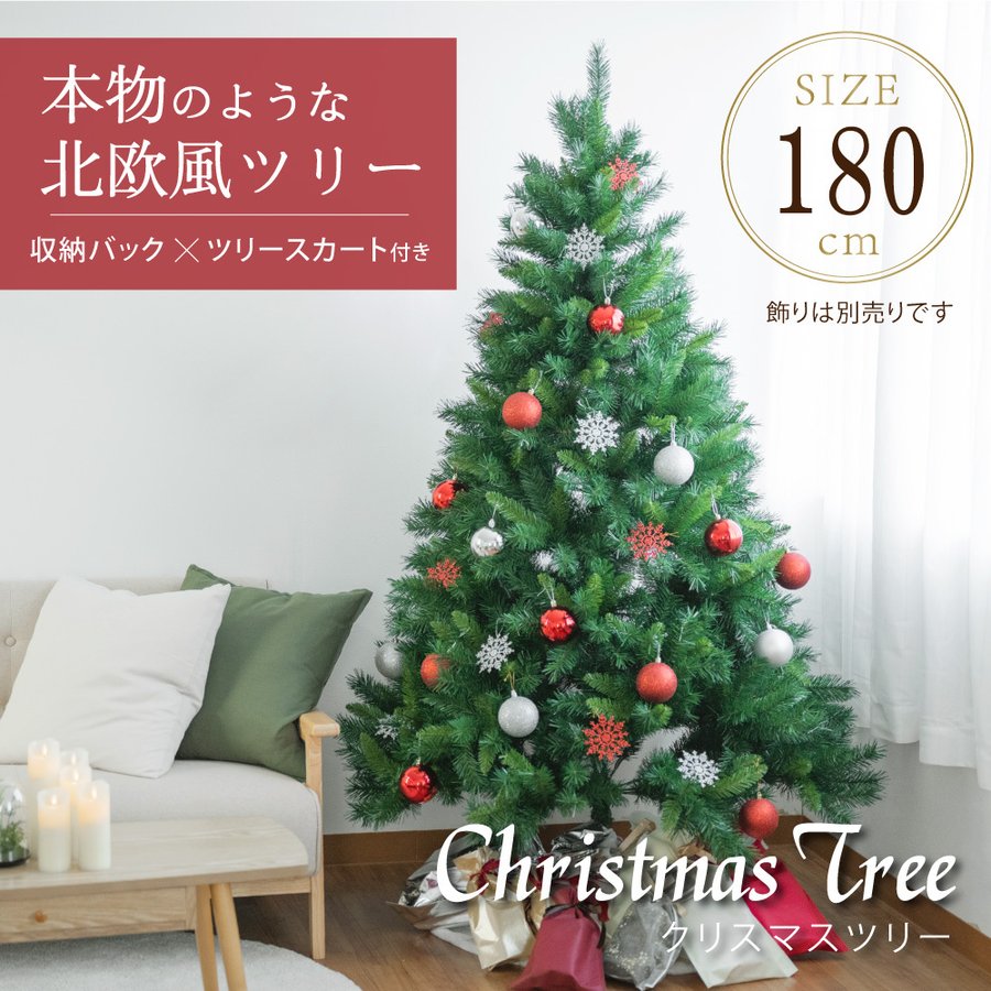 20時～数量限定 MAX20%OFFクーポン 配布中クリスマスツリー 180cm ボール直径80mm ...