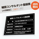 建設業の許可票 宅建業者票安い 【内容印刷込】 屋内用低価格 格安 激安 安価 安値 制作 製作 作成 作製 販売 法定看板 法定業者票 業者看板 業者プレート 業者票 登録看板 登録プレート 登録サイン 許可看板 許可プレート 標識板 標識看板 標識プレート 標識サイン 表示板 表示プレート 表示看板【詳細外寸法】 本体サイズW52cm×H37cm 表示面サイズW50cm×H35cm 材質ステンレス UV印刷 備考※フラップセットは別売りです。 表示内容 備考欄にご記入、またはメールで内容をお伝えください。 表示内容は備考欄にご記入、またはメールでお伝えください。 こちらをコピーしてお使いください。 こちらをコピーしてお使いください。 ■補償コンサルタント登録票 ■登録： ■登録年月日： ■商号又は名称： ■代表者氏名： ■登録部門：