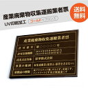 表示内容は備考欄にご記入、またはメールでお伝えください。 こちらをコピーしてお使いください。 ■産業廃棄物収集運搬業者票 ■許可番号： ■許可有効期間： ■氏名又は名称： ■事業の範囲： ■取り扱い品の種類：【詳細外寸法】 本体サイズW52cm×H37cm 表示面サイズW50cm×H35cm 材質ゴールドステンレス（屋外対応）、厚さ：20mm　UV印刷 備考※フラップセットは別売りです。 表示内容 備考欄にご記入、またはメールで内容をお伝えください。 表示内容は備考欄にご記入、またはメールでお伝えください。 こちらをコピーしてお使いください。 こちらをコピーしてお使いください。 ■産業廃棄物収集運搬業者票 ■許可番号： ■許可有効期間： ■氏名又は名称： ■事業の範囲： ■取り扱い品の種類：