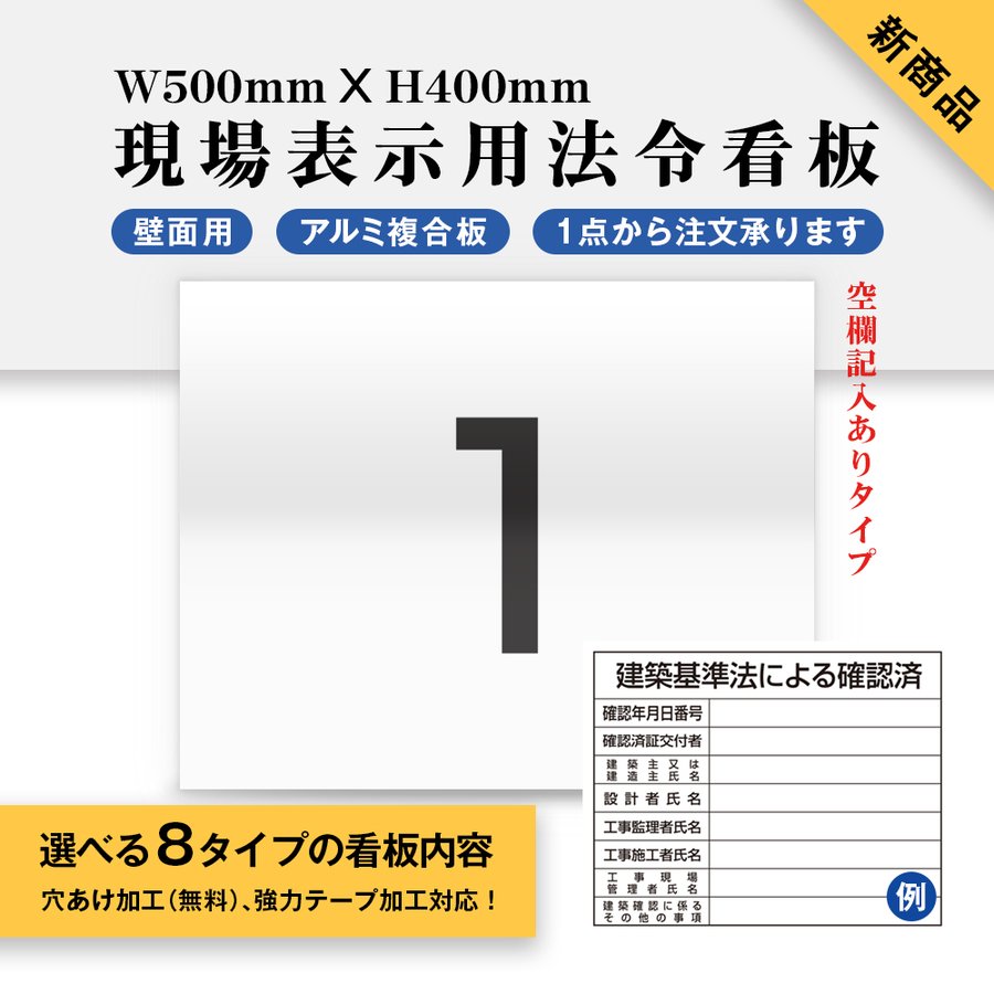 楽天ARIAMARU楽天市場店新商品 現場表示用法令看板 壁面用 空欄記入ありタイプ W500mm×H400mm 1点タイプ（横タイプ）工事看板 道路工事 建設業の許可票 産業廃棄物 労災保険関係成立票 道路占用使用許可表示板 建築基準法による確認済 ［gs-pl-Genba-ari01］