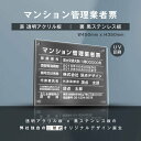 楽天ARIAMARU楽天市場店【新商品】【マンション管理業者票】（透明アクリル×黒ステンレス） W45cm×H35cm お洒落な二層式 法定サイズ UV印刷加工 選べる4書体 宅建 許可書 事務所 法定看板 看板［gs-pl-ms-t-black］