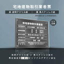 楽天ARIAMARU楽天市場店エントリーで最大P5倍 さらにMAXクーポン20％OFF 【新商品】【宅地建物取引業者票】（透明アクリル×黒ステンレス） W45cm×H35cm お洒落な二層式 法定サイズ UV印刷加工 選べる4書体 宅建 許可書 事務所 法定看板 看板［gs-pl-tr-t-black］