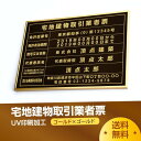 建設業の許可票 宅建業者票安い 【内容印刷込】 屋内用低価格 格安 激安 安価 安値 制作 製作 作成 作製 販売 法定看板 法定業者票 業者看板 業者プレート 業者票 登録看板 登録プレート 登録サイン 許可看板 許可プレート 標識板 標識看板 標識プレート 標識サイン 表示板 表示プレート 表示看板 表示サイン 掲示板【詳細外寸法】 本体サイズW52cm×H37cm 表示面サイズW50cm×H35cm 材質ステンレス UV印刷加工 備考※フラップセットは別売りです。 表示内容 備考欄にご記入、またはメールで内容をお伝えください。 表示内容は備考欄にご記入、またはメールでお伝えください。 こちらをコピーしてお使いください。 こちらをコピーしてお使いください。 ■宅地建物取引業者票 ■免許証番号： ■免許有効期間: ■商号又は名称： ■代表者氏名： ■この事務所に置かれている専任の宅地建物取引士の氏名： ■主たる事務所の所在地：