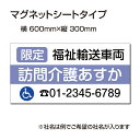 楽天ARIAMARU楽天市場店福祉車両などの車のボディに簡単設置強力なマグネットシート セットでお得！ 選べる4書体 車用マグネットシートgs-pl-Magnet-sheet-600-03