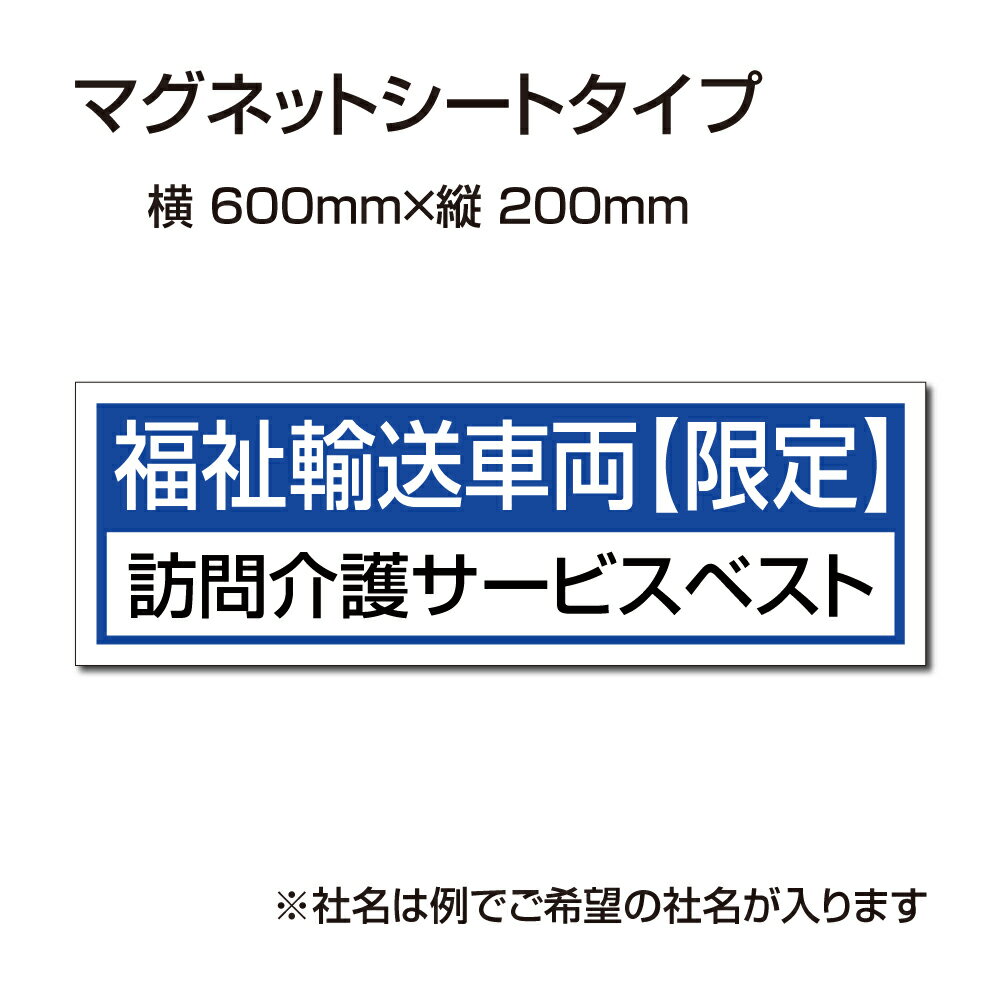 福祉車両などの車のボディに簡単設置強力なマグネットシート セットでお得！ 選べる4書体 車用マグネットシートgs-pl-Magnet-sheet-600-24