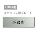 ●高級感のあるステンレスヘアライン仕上げ。 ●サビにも強く、屋外にも屋内にも設置可能。 ●四隅の角は、角まるめ加工で安全です。 ※角まるめ加工：半径2ミリの小さめのR。 ●裏面には、両面テープが付いてますので、 届いたらすぐに設置可能です。 ※カラーは、参考程度です。 モニター画面の発色により、実物のカラー とは異なって見える場合があります。 ステンレス製会議室 ドアプレート トイレマーク・ステンレス製トイレプレート表示板・プレート板・看板・標識・サインWCマーク　WCプレート　TOILETマーク　TOILETプレート　御手洗プレート　お手洗いマーク　トイレマーク　トイレプレート　トイレ標識　トイレ表示板　トイレ看板　トイレサイン　便所マーク　便所プレート　便所標識　便所表示板　便所看板　便所サイン　化粧室マーク　化粧室プレート　化粧室標識　化粧室表示板　化粧室看板　化粧室サイン　お手洗いマーク　お手洗いプレート　お手洗い標識　お手洗い表示板　お手洗い看板　お手洗いサイン　WCマーク　WCプレート　WC標識　WC表示板　WC看板　WCサイン　toiletマーク　toiletプレート　toilet標識　TOILET表示板　TOILET看板　TOILETサイン　トイレマーク　トイレプレートトイレマーク・便所マーク・トイレマーク・トイレプレート御手洗い【お手洗い】・TOILET・WC・化粧室プレート洋式トイレ【洋式便所】和式トイレ【和式便所】男子便所【男子トイレ】・女子便所【女子トイレ】■送料無料 メール便対応〈ステンレス製〉【両面テープ付】【事務所 プレート（長方形）】ステンレスドアプレートドアプレート W160mm×H40mm プレート看板 【商品詳細】 本体サイズW160mm×H40mm 材質ステンレス板ヘアライン仕上げ1mm 四　隅角まるめ加工（2R） 表　示UV印刷 オプション両面テープ無料付き