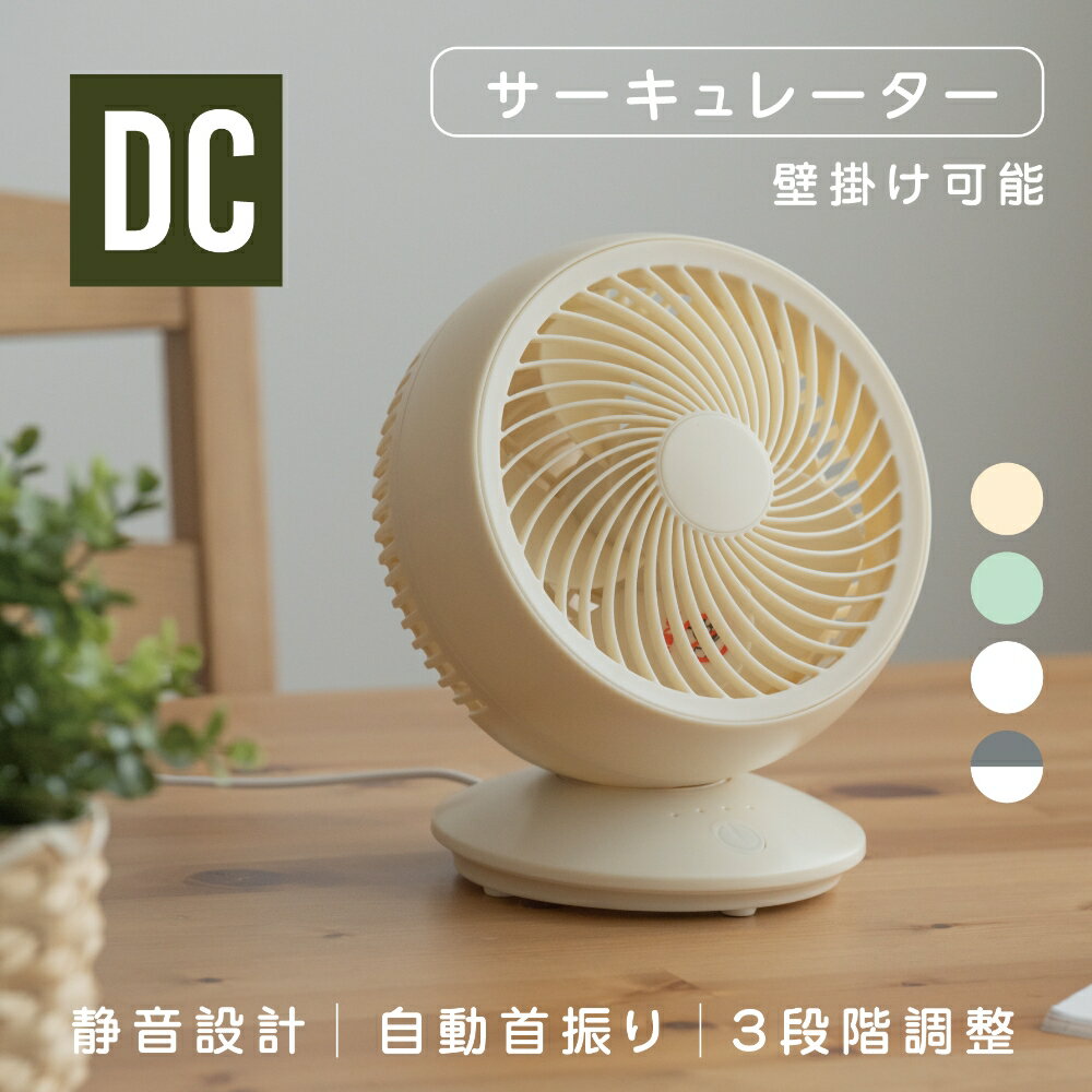 DC サーキュレーター 卓上型 壁掛け