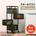 キッチンラックワゴン 回転 食料品ラック カート 小物収納 バスケットラック(4段) 収納ワゴン 移動式 サイドラック キャスター付き メッシュ 組立簡単 送料無料 当日発送 tks-ktwg-qdrd