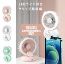 1台2役 ハンディーファン クリップ式 卓上扇風機 LEDライト付 携帯扇風機 ミニ扇風機 扇風機 卓上 3WAY 3段階 パワフル クリップファン USB充電式 リングライト リビング 低騒音 かわいい おしゃれ 熱中症対策 送料無料 xr-hf120