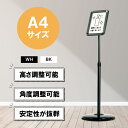 楽天ARIAMARU楽天市場店エントリーで最大P5倍 さらにMAXクーポン20％OFF ポールサインスタンド看板 W40×H144cm 角度高さ調節可能フロアサイン マルチメディアスタンド 屋内スタンド看板 案内スタンド 店舗用看板 立て看板案内スタンド スタンドサイン A4 ptd-a4