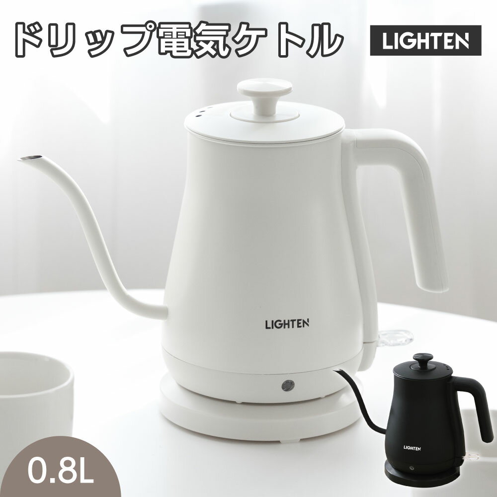 電気ケトル 電気ポット 800ml コーヒードリップ ポット 湯沸かし器 ステンレス 自然保温力 空焚き防止機能 沸いたら自動でオフ コーヒー用 スリムノズル 細口 ハンドドリップ おしゃれ 贈り物 送料無料 あす楽 egb-w81