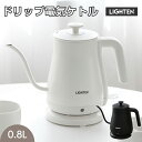 エントリーで最大P5倍 さらにMAXクーポン20％OFF 電気ケトル 電気ポット 800ml コーヒードリップ ポット 湯沸かし器 ステンレス 自然保温力 空焚き防止機能 沸いたら自動でオフ コーヒー用 スリムノズル 細口 ハンドドリップ おしゃれ 贈り物 送料無料 あす楽 egb-w81