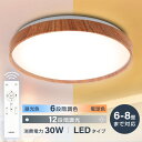 【3年保証】 シーリングライト LED 6