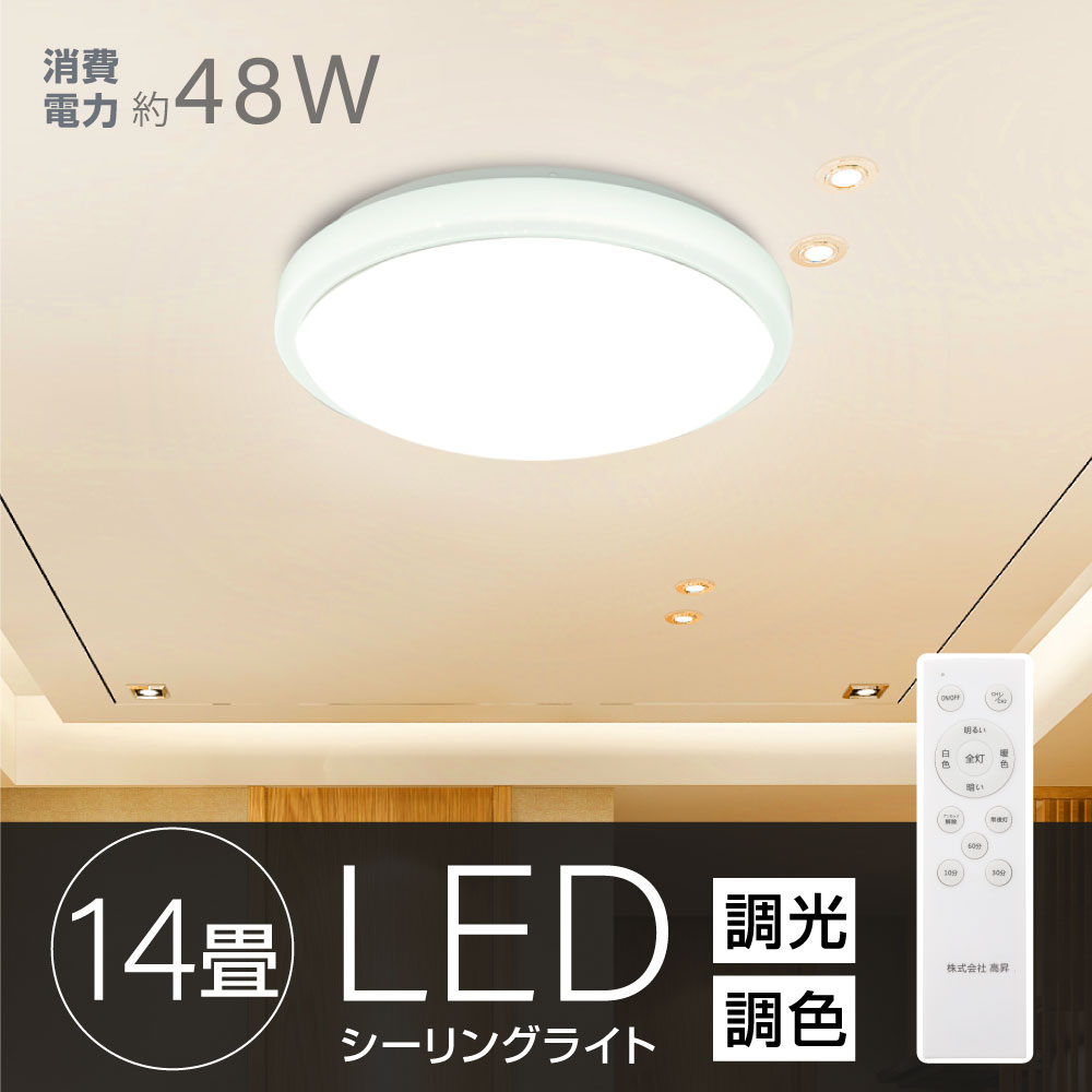 【衝撃★大特価！】シーリングライト led ライト 星空効果 おしゃれ 調光調温 10畳 12畳 14畳 照明器具 照明 天井照明 インテリア ライト 北欧 和室 洋室 節電 省エネ リビング照明 寝室 当日発送 3年保証 送料無料 ledcl-sk48-a