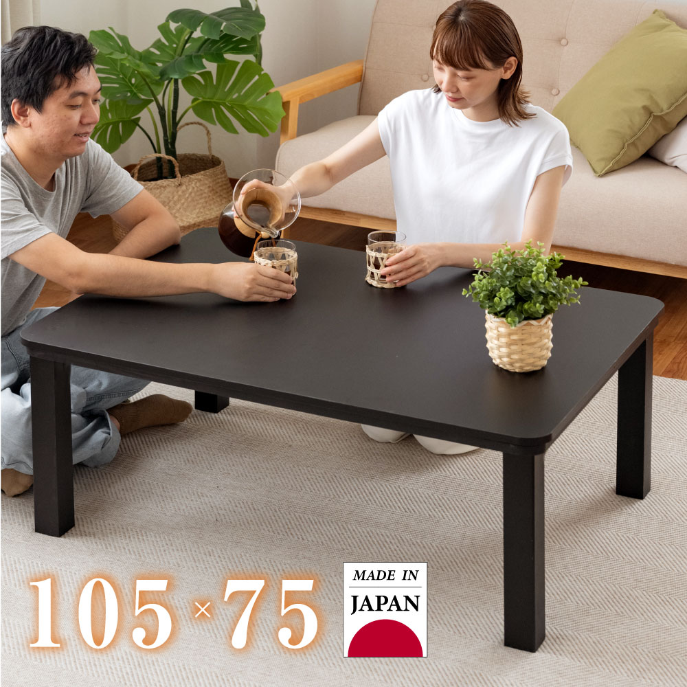 日本製 こたつ テーブル 長方形 105x75cm ヒーターユニット 手元スイッチ付 コタツ テーブル リビングテーブル 北欧 uv塗装 座卓 家具調 暖か おしゃれ 送料無料 sf10575-kj50 1