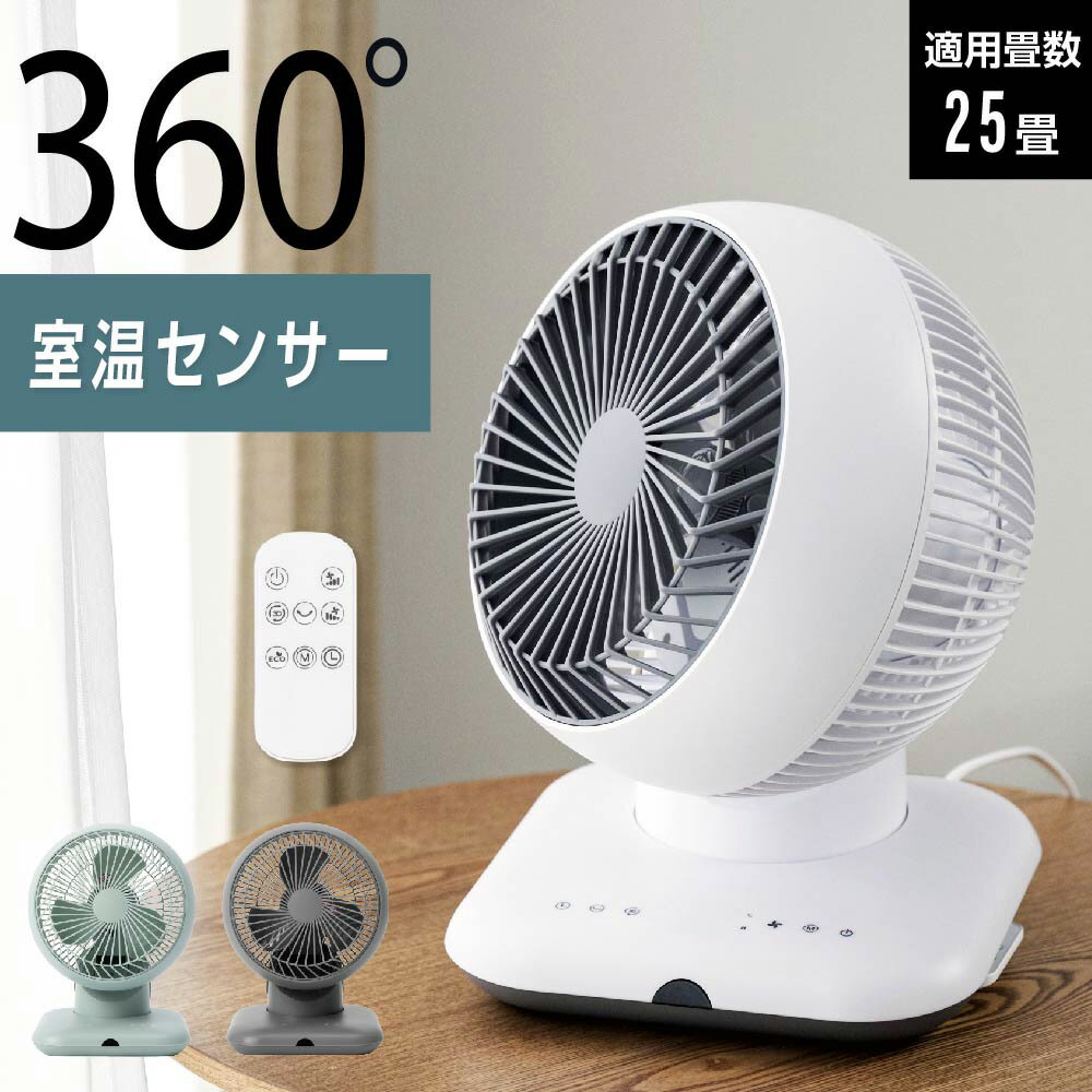 先着100名限定 クーポン25%OFF 配布中 360°首振り サーキュレーター リモコン付き 室温 ...