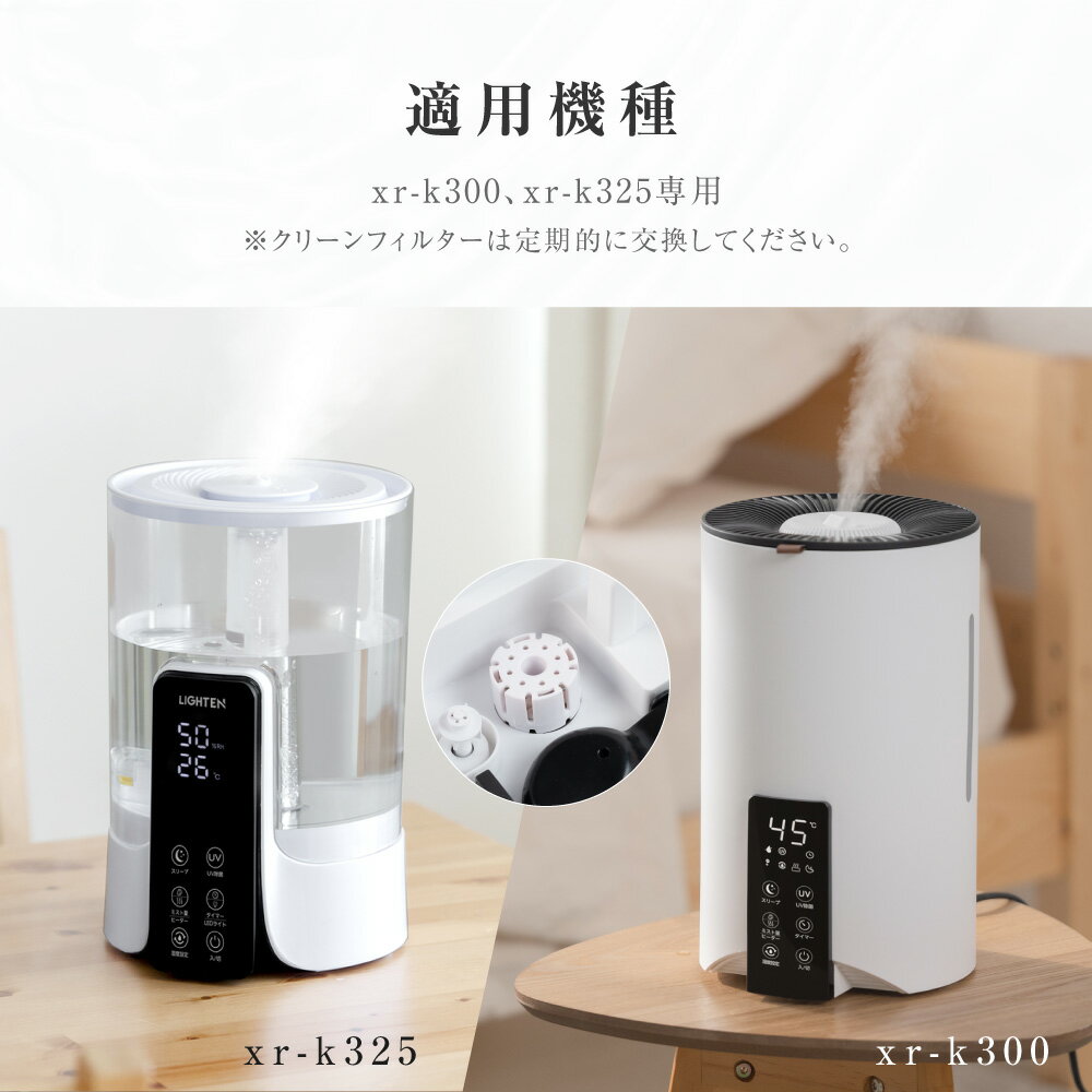 20時～数量限定 MAX20%OFFクーポン 配布中加湿器 交換用フィルター 替え用 ミネラルカートリッジ 交換用 空気清浄 お手入れ簡単 xr-k300、xr-k325専用 フィルター 送料無料 xr-k300fzk1 3