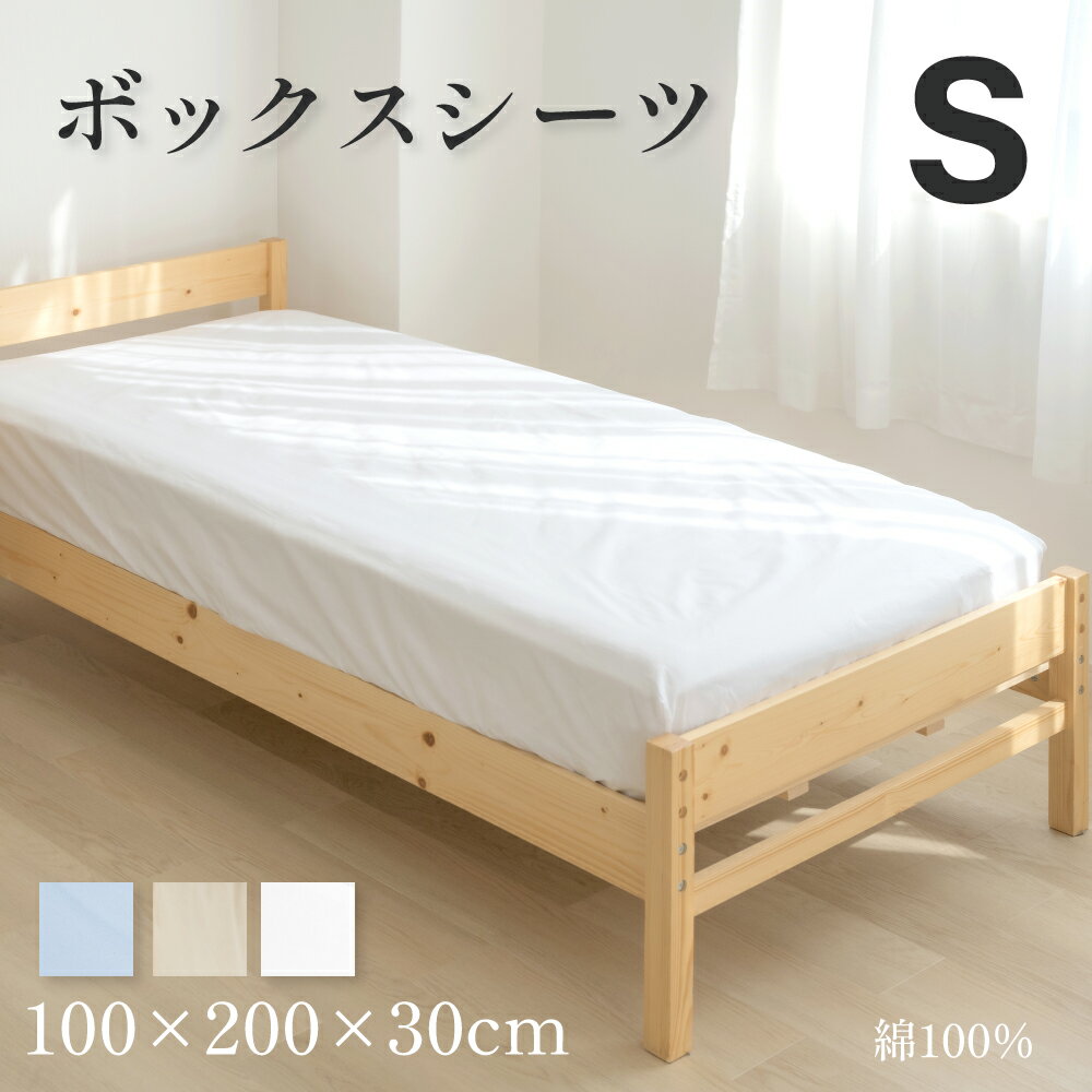 楽天ARIAMARU楽天市場店ボックスシーツ シングル 綿100％ 100×200×30cm 綿 綿100 コットンツイル マットレスカバー ベッドカバー ベッドシーツ 春用 寝具 洗濯 単品 かわいい 柔らかい おしゃれ シングルサイズ シーツ 介護施設 旅館 ホテル 民宿 送料無料 bedbs-s