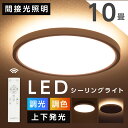 楽天ARIAMARU楽天市場店エントリーで最大P5倍 さらにMAXクーポン20％OFF シーリングライト led おしゃれ 間接光 照明 電気 10畳 常夜灯モード LEDシーリングライト リモコン ホワイト 北欧 明るい 調光 ライト リビング 子供部屋 寝室 和室 洋室 インテリア インテリア照明 送料無料 ledcl-dp02