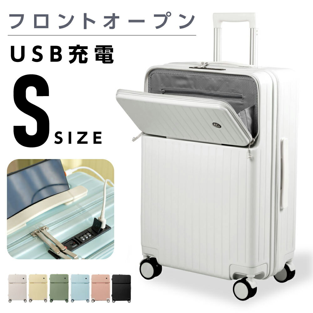 前開き スーツケース USBポート付き キャリーケース Sサイズ 30L