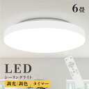 5の日限定 8%OFFクーポン配布中 シーリングライト 24w led おしゃれ 照明 電気 6畳 LEDシーリングライト リモコン 木目調 北欧 明るい 調光調色 ライト リビング 子供部屋 寝室 和室 洋室 インテリア インテリア照明 ledcl-d24c-wh