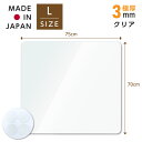 冷蔵庫 マット 透明 キズ 凹み 防止 Lサイズ ポリカーボネート 70×75cm ~600Lクラスマット 透明 防水 床暖房対応 抗菌 防カビ 厚さ2mm 洗濯不要 高級感 クリアマット 透明マット 冷蔵庫 マット冷蔵庫傷防止マット 防音マット 防音シート 送料無料 matpc-7075