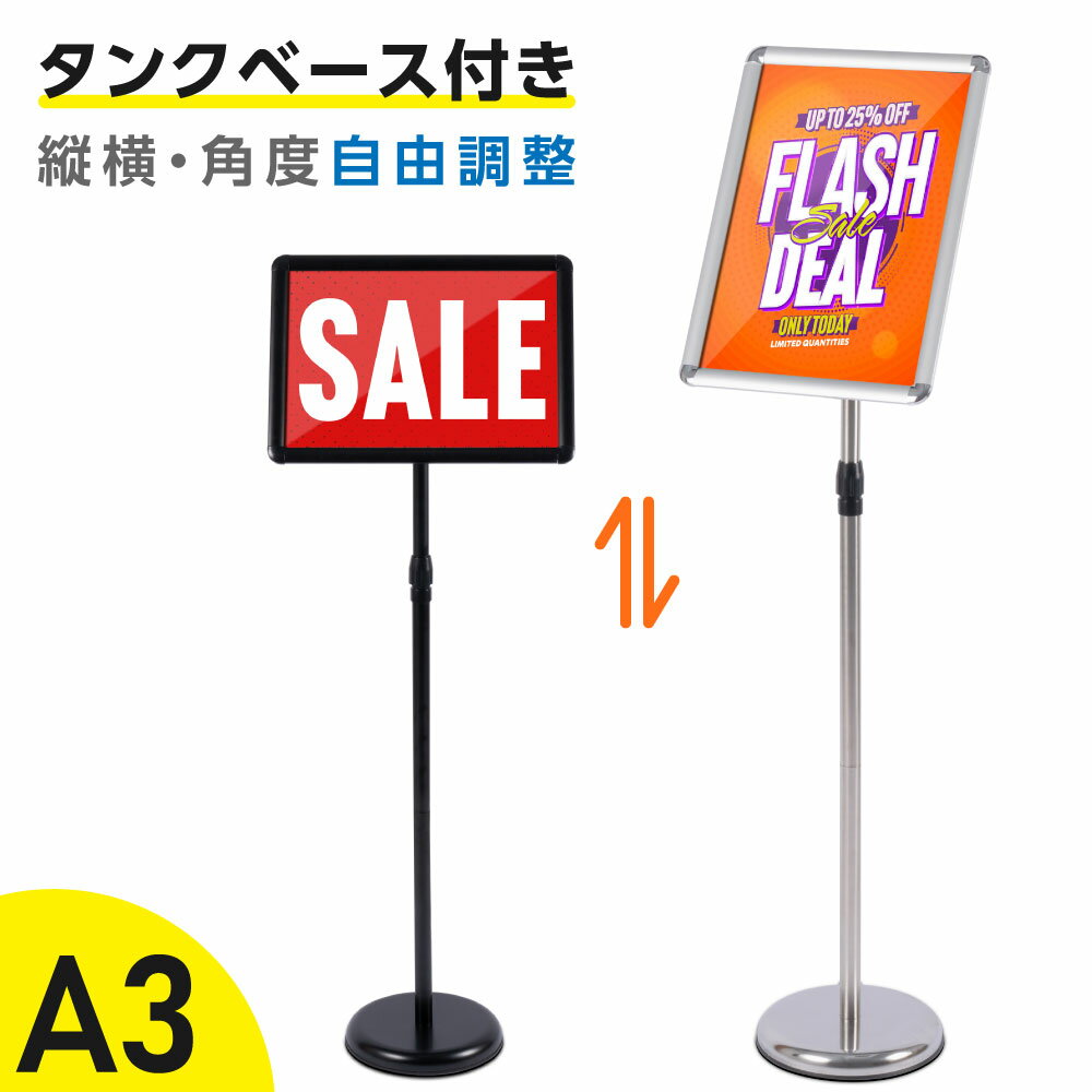 5の日限定 8 OFFクーポン配布中 1本ポール 伸縮式ポール 誘導看板 ジョイフルスタンド ウェイト付き 案内サイン 誘導板 誘導サイン 表示スタンド ポールスタンド 店舗看板 ディスプレイ A3 看板 スタンド 看板 カバー 受付看板 サイン スタンド 送料無料 mul-a3s5-3sp