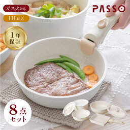 フライパン セット ih 8点 IH～ガス火対応 取っ手が取れる 卵焼き器 ソースパン 蓋付き ふた 保存容器 冷凍 簡単調理 お弁当 蓋 鍋 軽い キッチン用品 食器 調理器具 手入れ簡単 家庭用 子供 一人暮らし 送料無料 passo-egg202620-set8