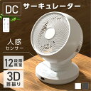 【分解丸洗い】3D首振り サーキュレ