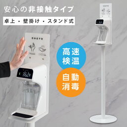 本日限定クーポン 10%OFF配布中 非接触 消毒液スタンド アルコールディスペンサー 検温 消毒 大容量 1L アルコール ジェル 2種類 IPX4防水 オートディスペンサー スピード検温 温度測定 消毒器 自動手指消毒 手指消毒 aps-k1250