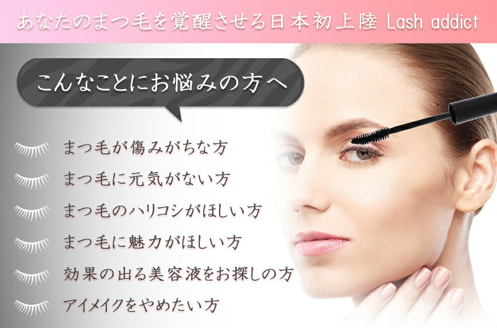 【国内正規品】ラッシュアディクトアイラッシュコンディショニングセラム5ml【まつげ美容液】【Lashaddict】【送料無料】