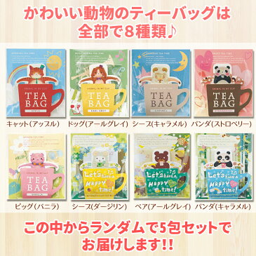 送料無料 母の日 早割 プレゼント母の日ギフト　ギフト 陶和　TEA BAG カップティーバッグ (5包) かわいい動物 ティーバッグxソープフラワーBOXセット 母の日 カーネーション バラ 花束 薔薇 母の日 石鹸素材 枯れないお花 送料無料