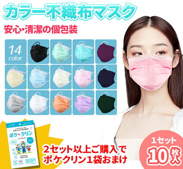 【80円クーポン配布中】個包装 マスク 不織布カラーマスク 血色マスク【10枚セット・個包装】三層 使い捨て 99% 大人用 普通サイズ マスク不織布 立体 高密度フィルター ピンク ブラック ベージュ グレイ おしゃれ 黒 男女兼用 テレビ 曇らない 送料無料